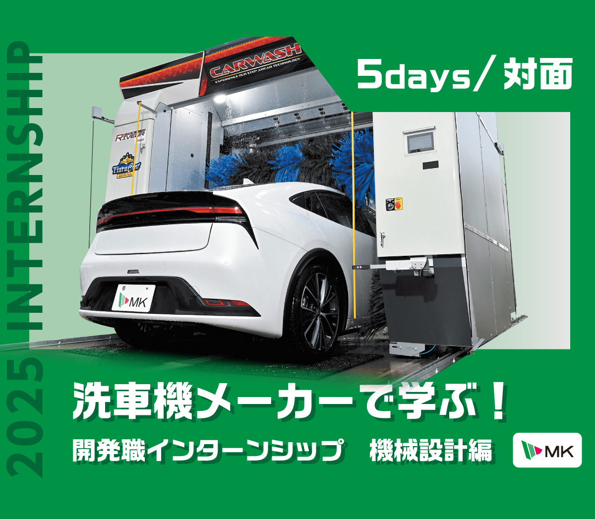 エムケー精工 夏のインターンシップ5Daysインターンシップ