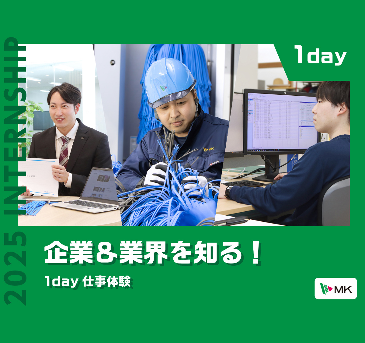 エムケー精工 夏のインターンシップ 1Day仕事体験