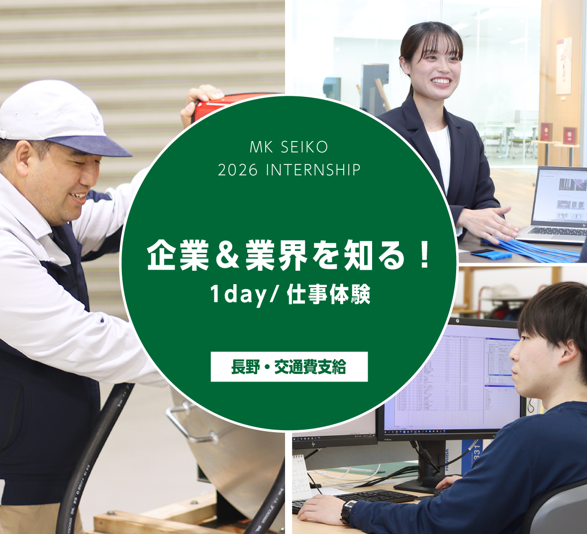 エムケー精工 夏のインターンシップ5Daysインターンシップ